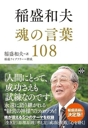 Amazon.co.jp: コミックでわかる 稲盛和夫のリーダーシップ : 稲盛